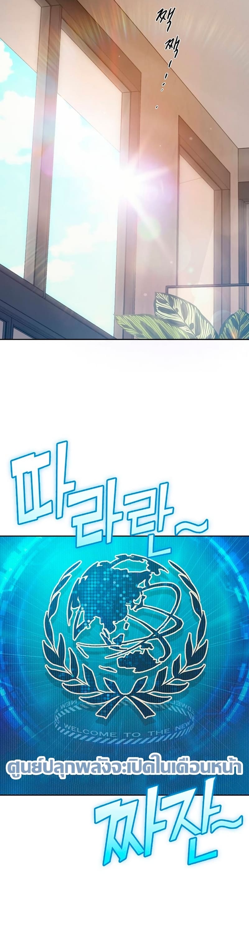 My S-Class Hunters (The S-Classes That I Raised) ตอนที่ 104 30
