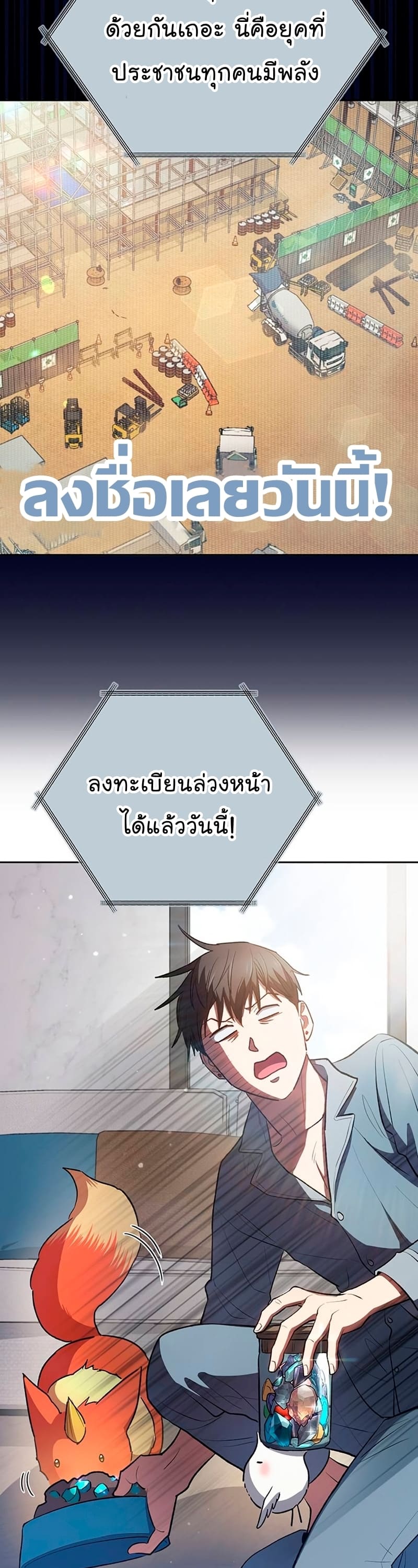 My S-Class Hunters (The S-Classes That I Raised) ตอนที่ 104 33