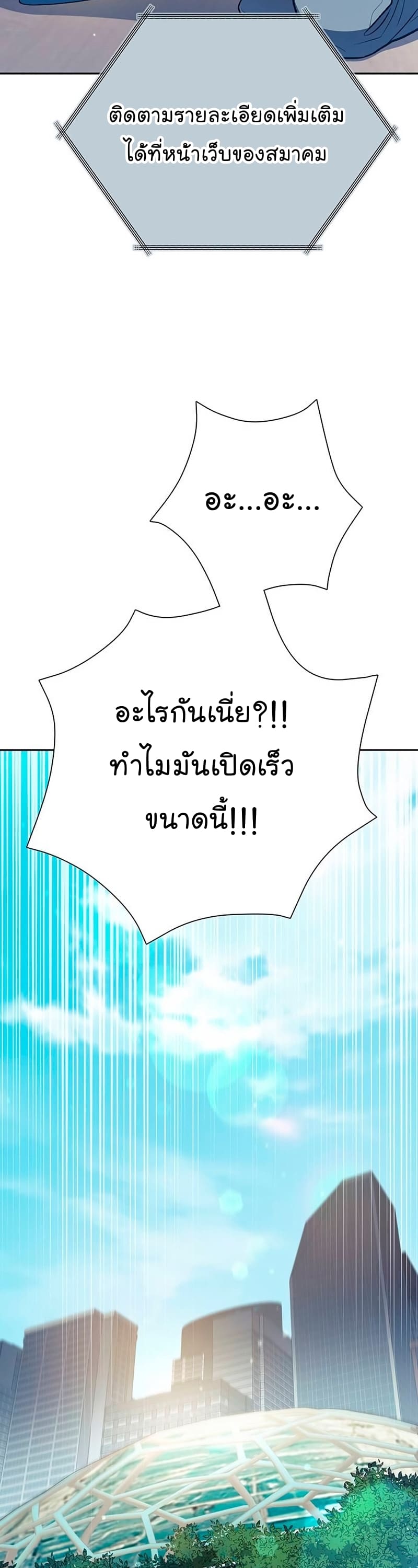 My S-Class Hunters (The S-Classes That I Raised) ตอนที่ 104 34