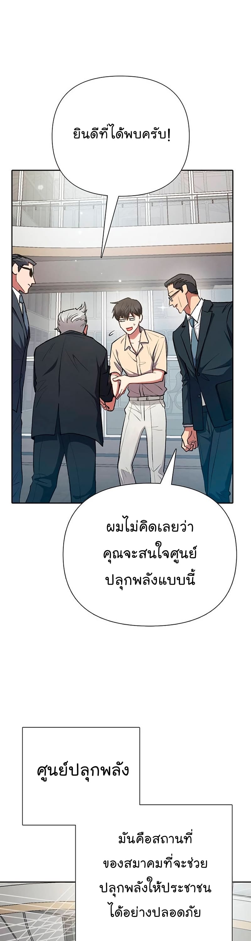 My S-Class Hunters (The S-Classes That I Raised) ตอนที่ 104 36