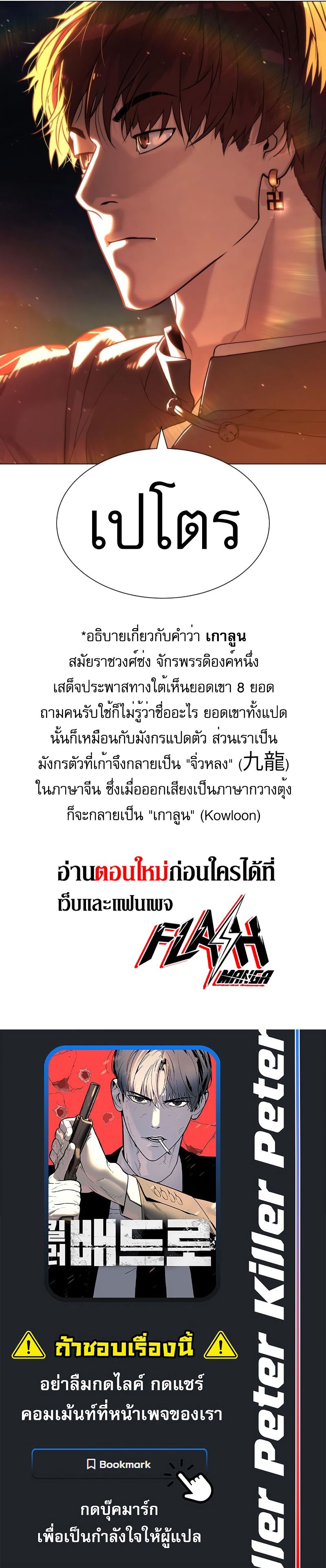 Killer Peter ตอนที่ 58 36
