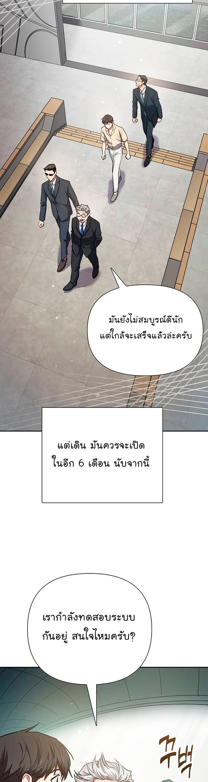 My S-Class Hunters (The S-Classes That I Raised) ตอนที่ 104 37