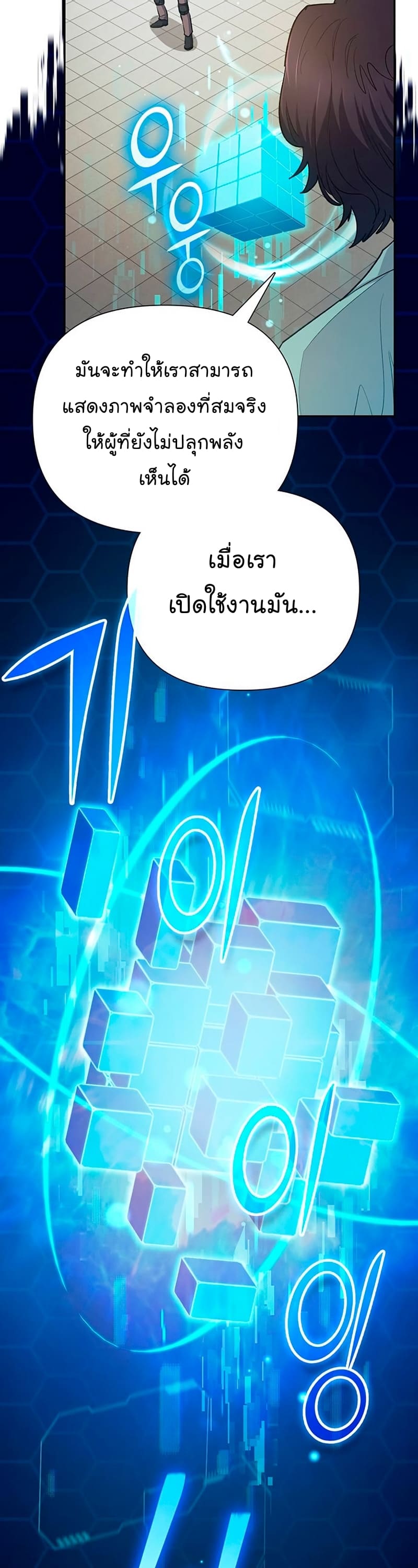My S-Class Hunters (The S-Classes That I Raised) ตอนที่ 104 39