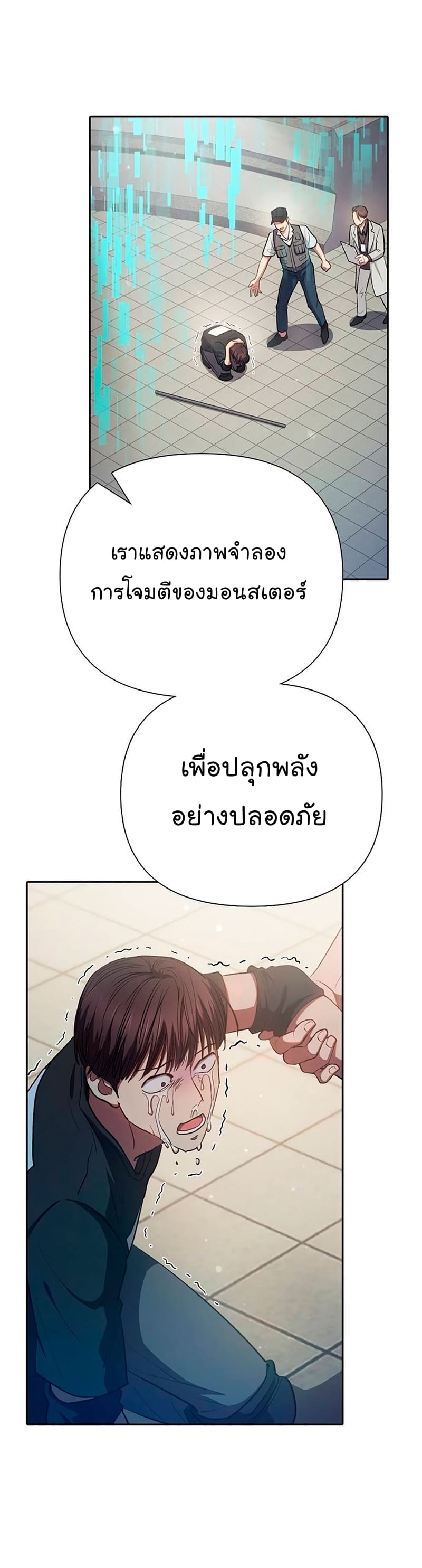 My S-Class Hunters (The S-Classes That I Raised) ตอนที่ 104 50