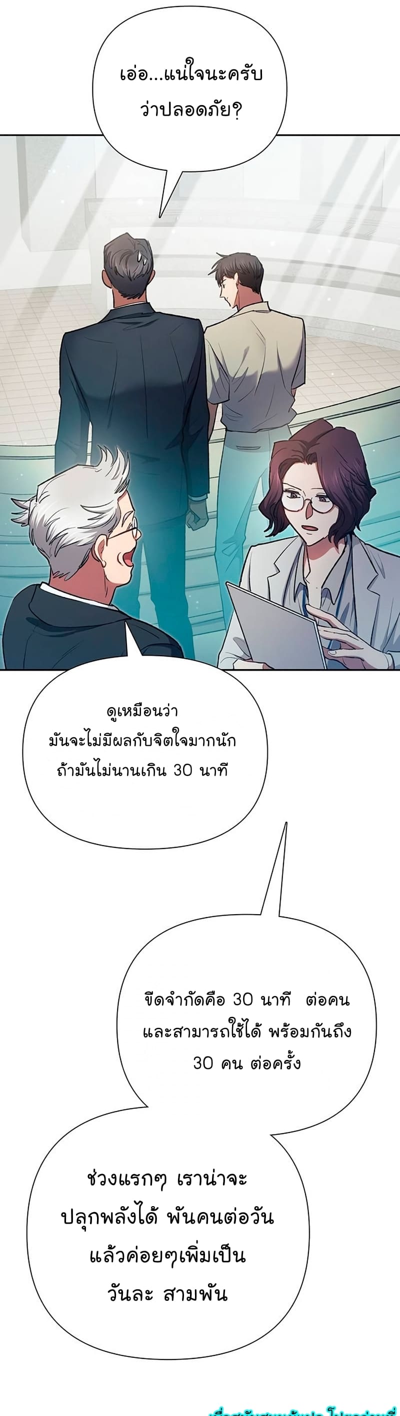 My S-Class Hunters (The S-Classes That I Raised) ตอนที่ 104 51