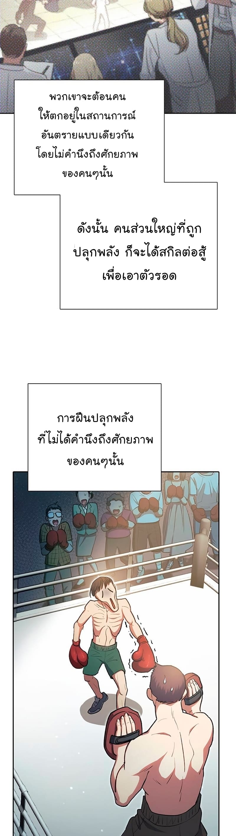 My S-Class Hunters (The S-Classes That I Raised) ตอนที่ 104 54