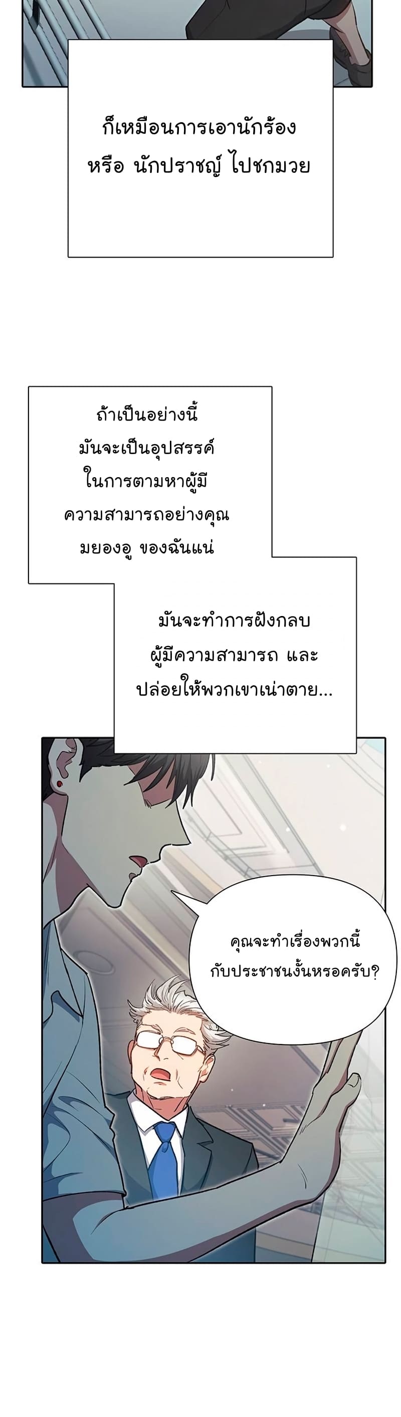 My S-Class Hunters (The S-Classes That I Raised) ตอนที่ 104 55
