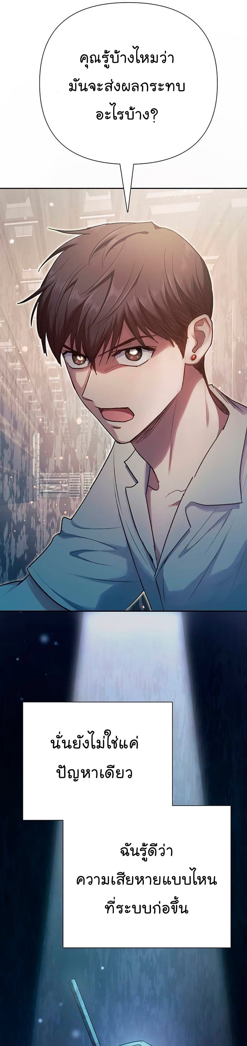 My S-Class Hunters (The S-Classes That I Raised) ตอนที่ 104 56