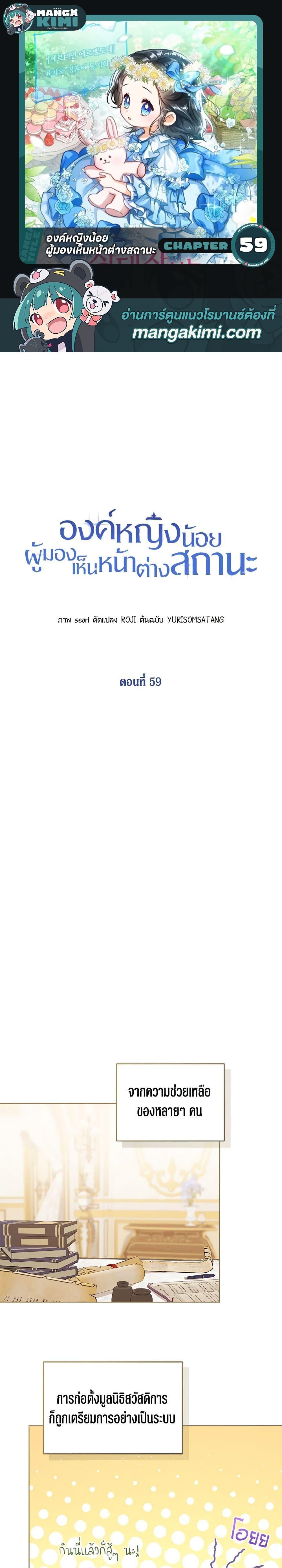 The Baby Princess Can See Status Windows ตอนที่ 59 1