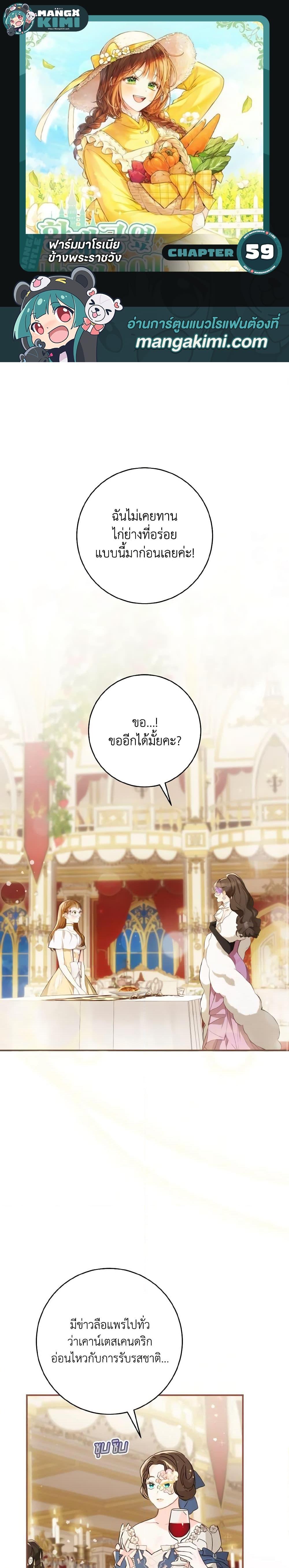 My Farm by the Palace ตอนที่ 59 1