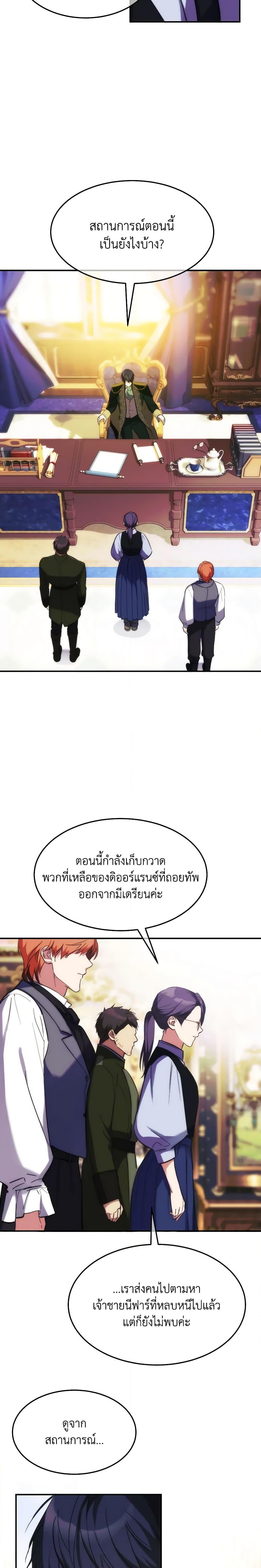 The Princess Pretends to Be Crazy ตอนที่ 59 2