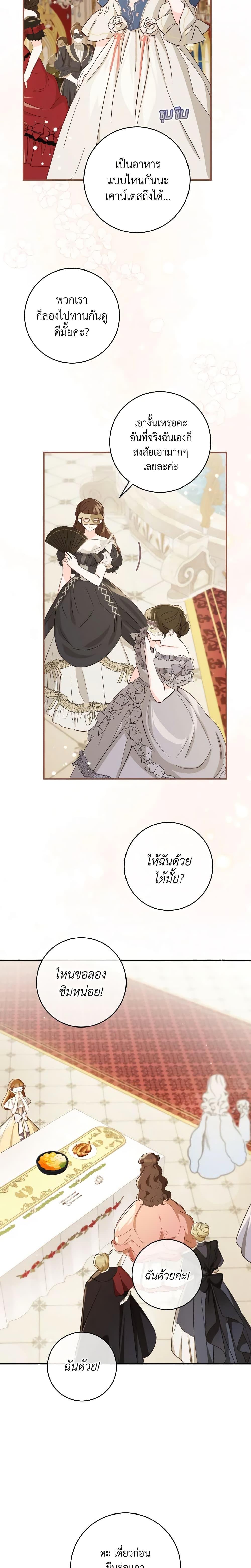 My Farm by the Palace ตอนที่ 59 2