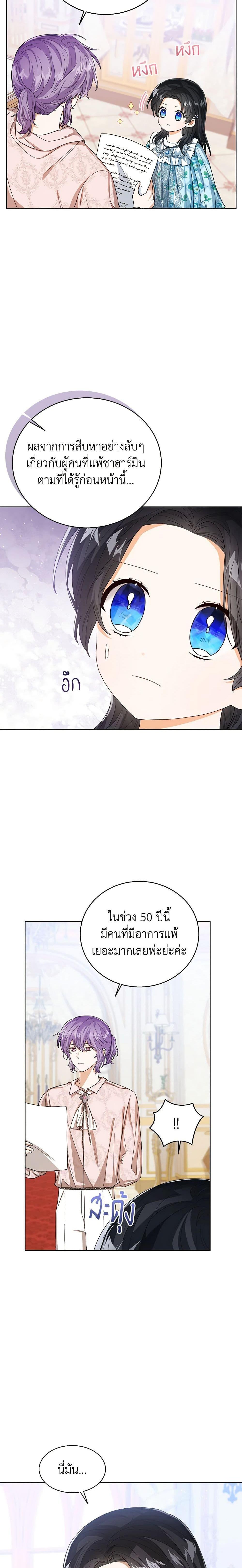 The Baby Princess Can See Status Windows ตอนที่ 59 3