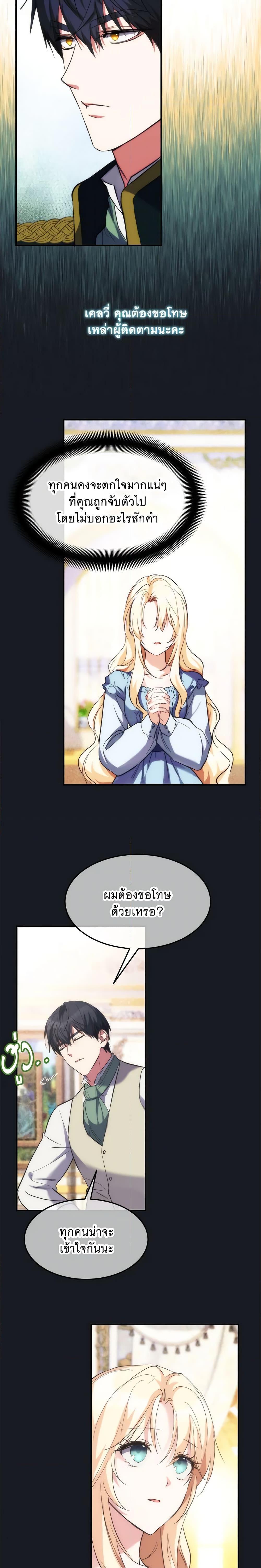 The Princess Pretends to Be Crazy ตอนที่ 59 3