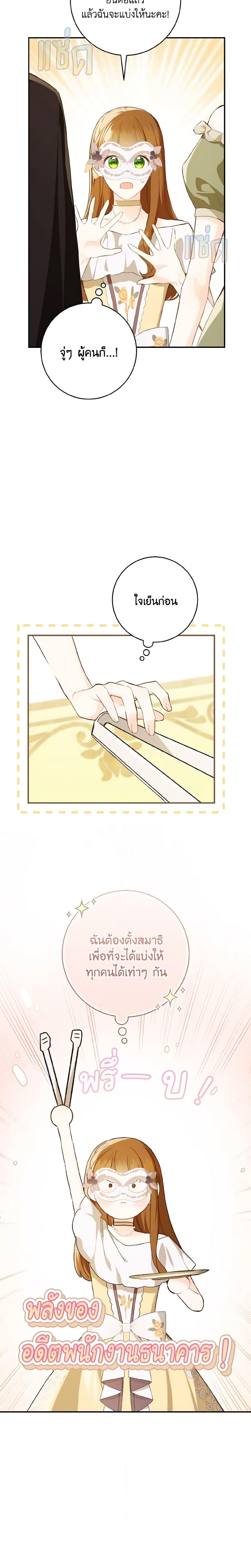 My Farm by the Palace ตอนที่ 59 3