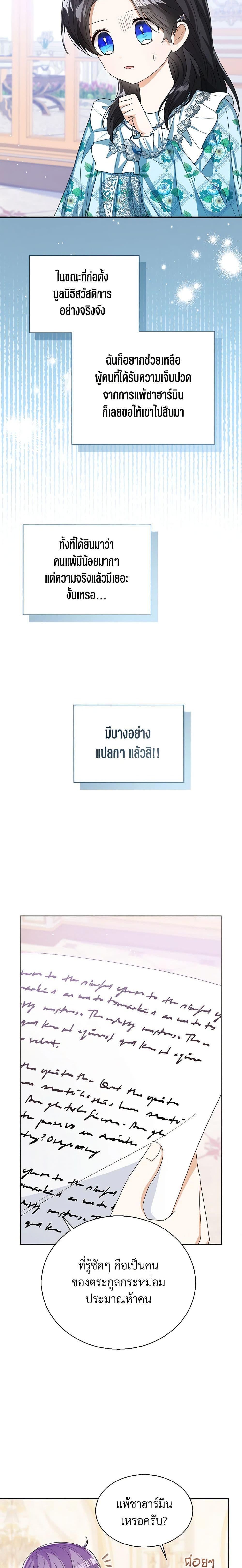 The Baby Princess Can See Status Windows ตอนที่ 59 4