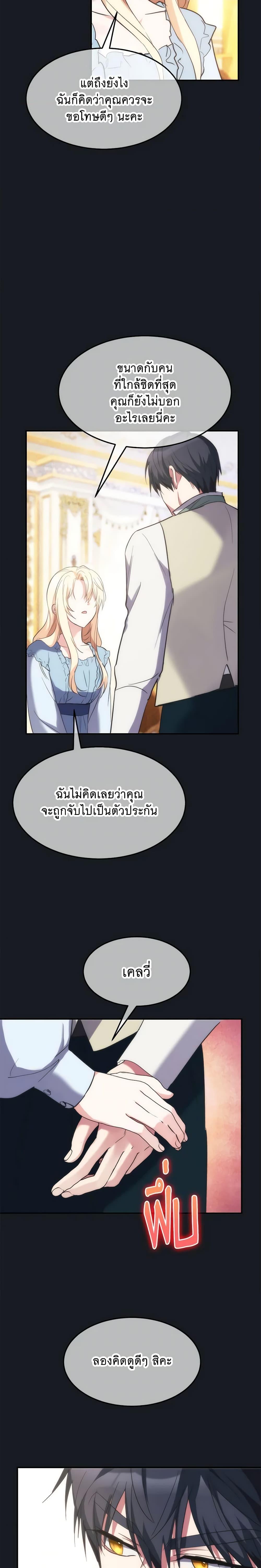 The Princess Pretends to Be Crazy ตอนที่ 59 4