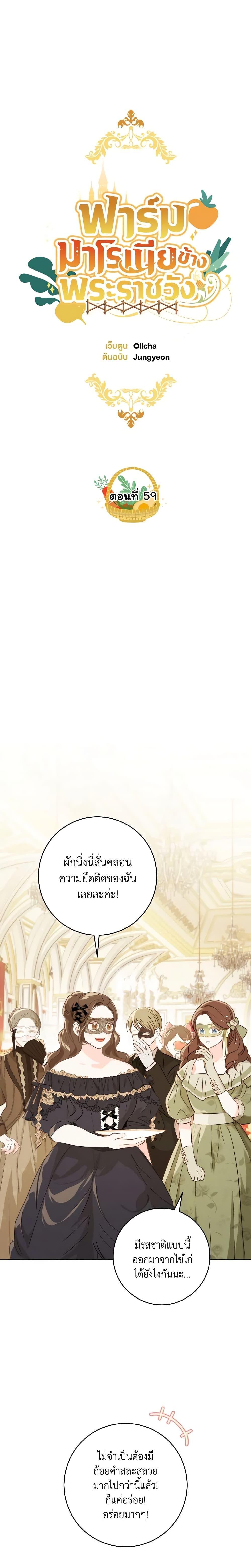 My Farm by the Palace ตอนที่ 59 4