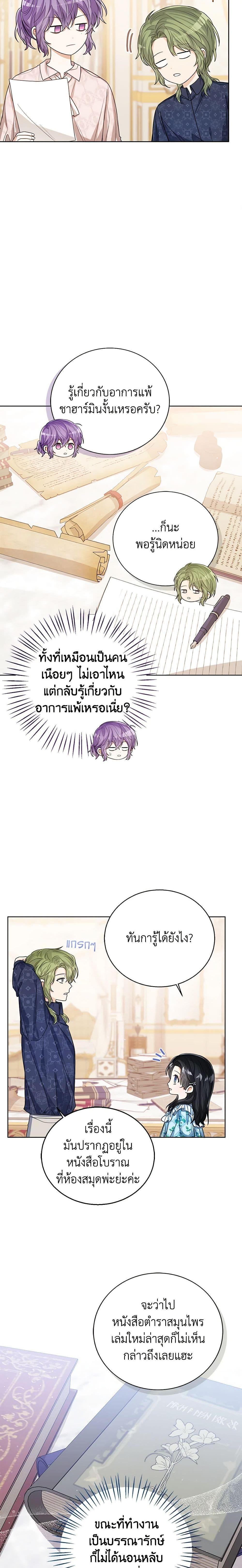 The Baby Princess Can See Status Windows ตอนที่ 59 5