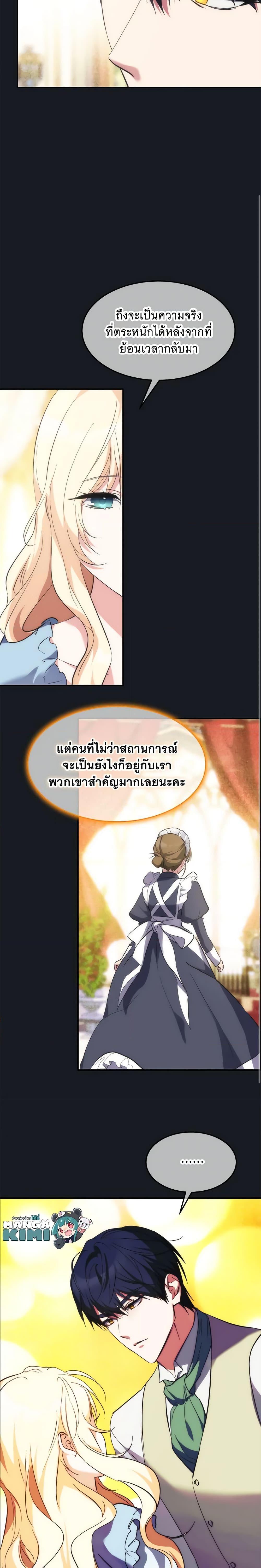 The Princess Pretends to Be Crazy ตอนที่ 59 5