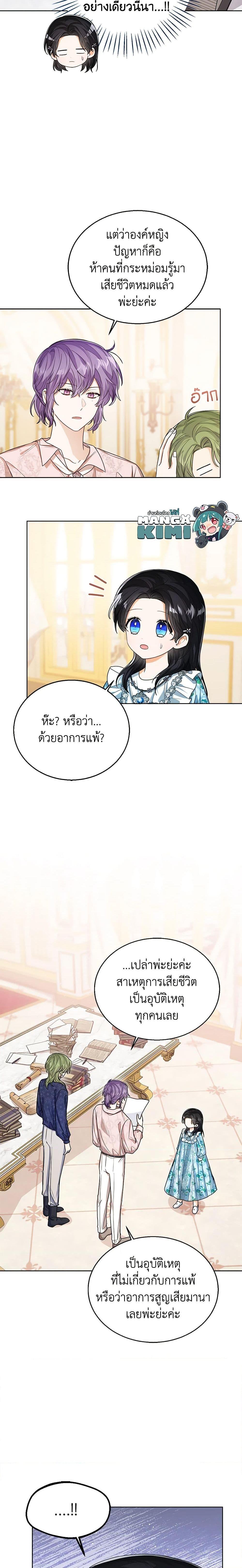 The Baby Princess Can See Status Windows ตอนที่ 59 6