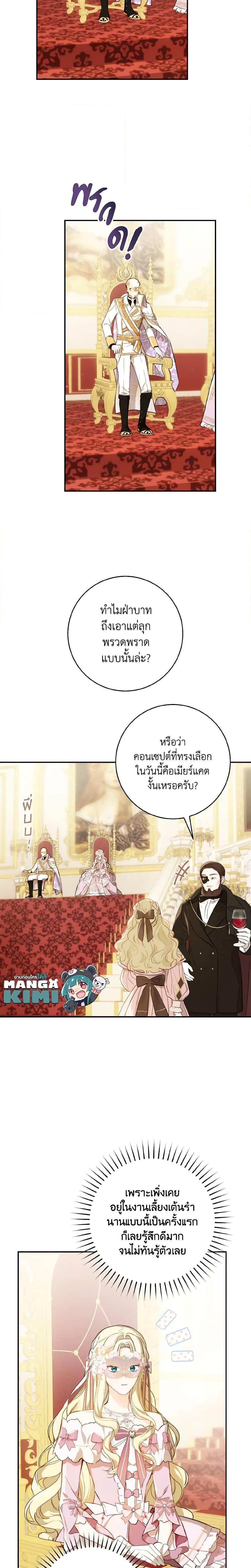 My Farm by the Palace ตอนที่ 59 6