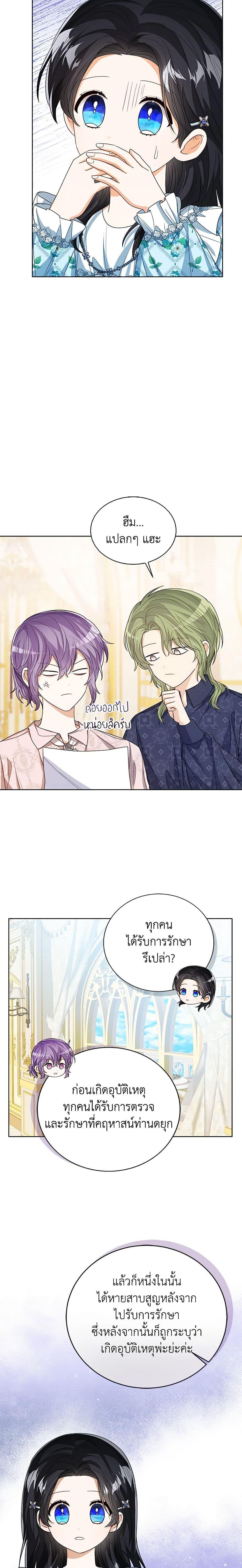 The Baby Princess Can See Status Windows ตอนที่ 59 7