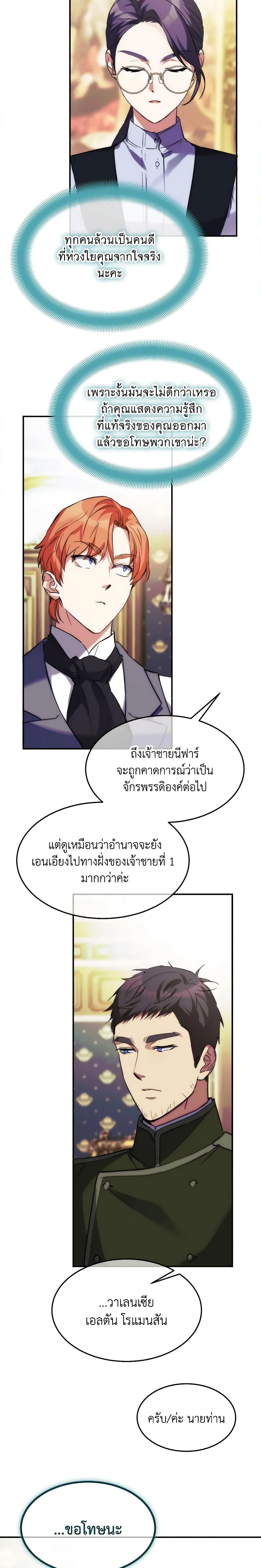 The Princess Pretends to Be Crazy ตอนที่ 59 7