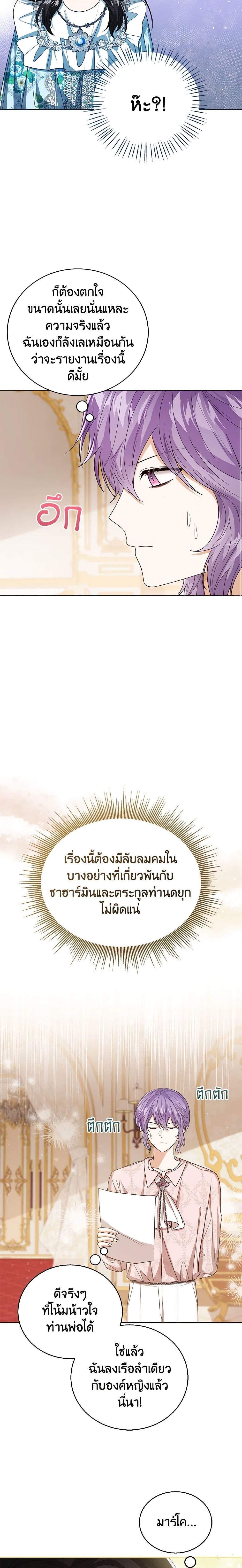 The Baby Princess Can See Status Windows ตอนที่ 59 8