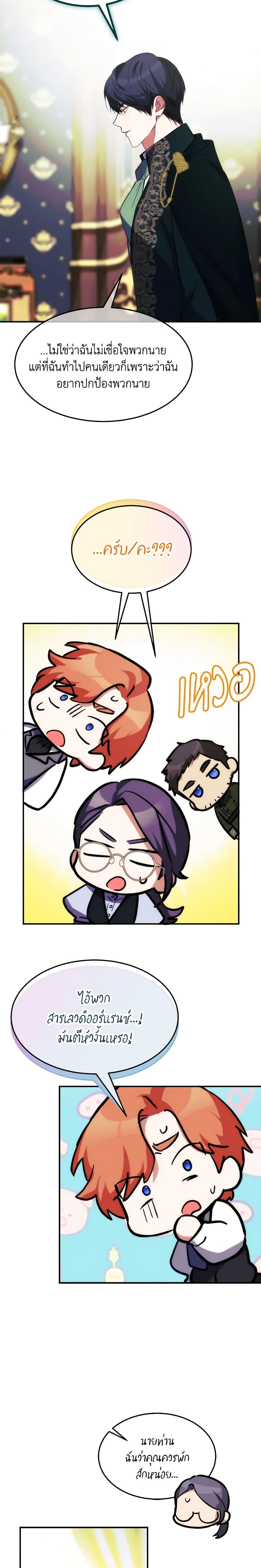 The Princess Pretends to Be Crazy ตอนที่ 59 8