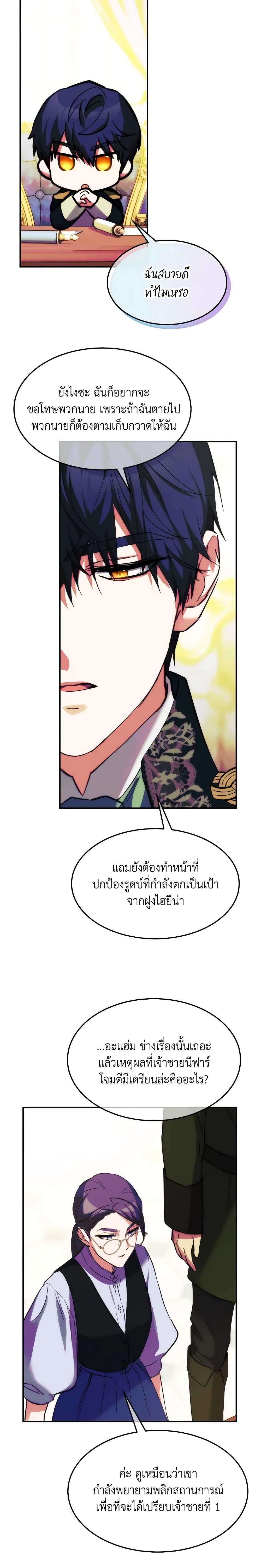 The Princess Pretends to Be Crazy ตอนที่ 59 9
