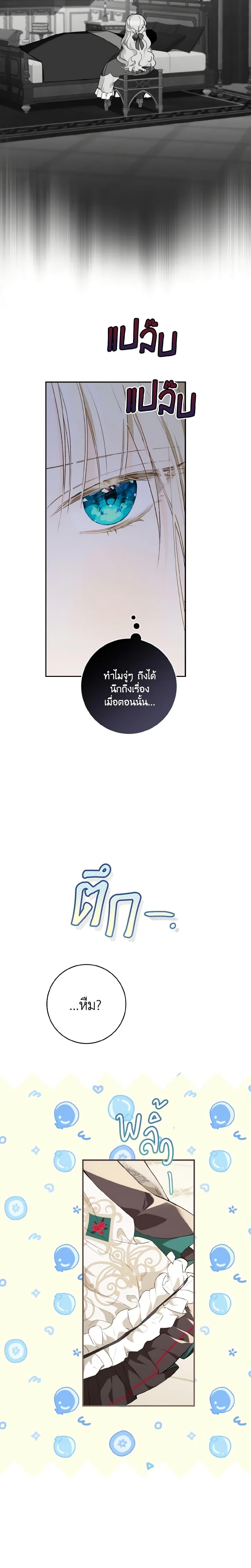 My Farm by the Palace ตอนที่ 59 9