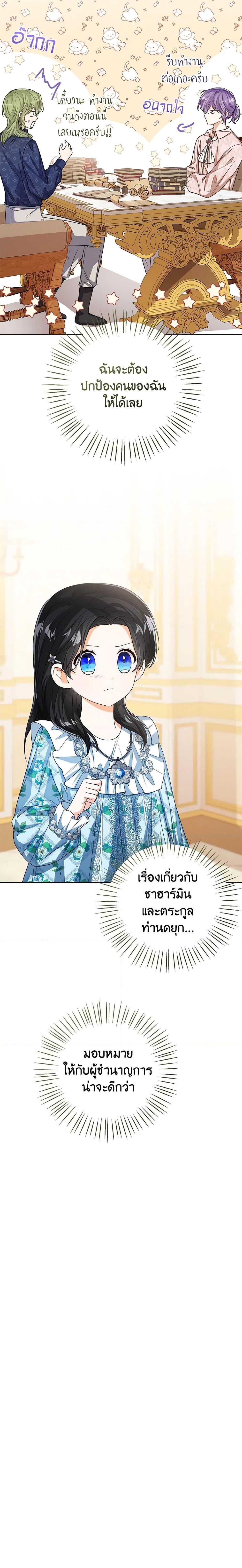 The Baby Princess Can See Status Windows ตอนที่ 59 10