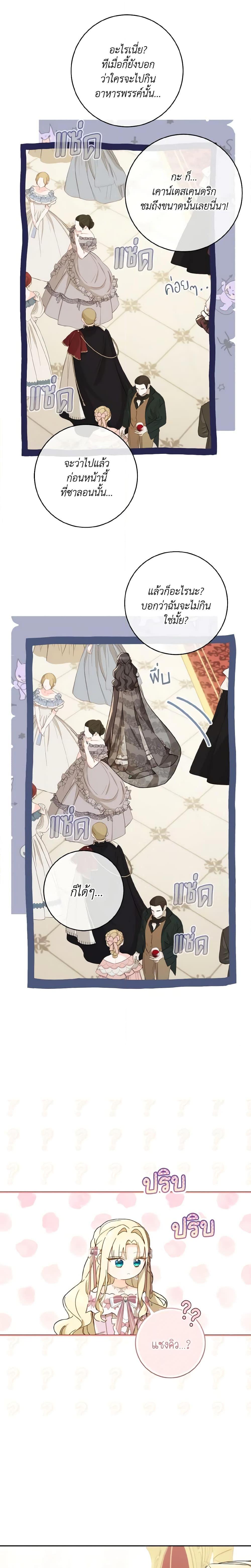 My Farm by the Palace ตอนที่ 59 10