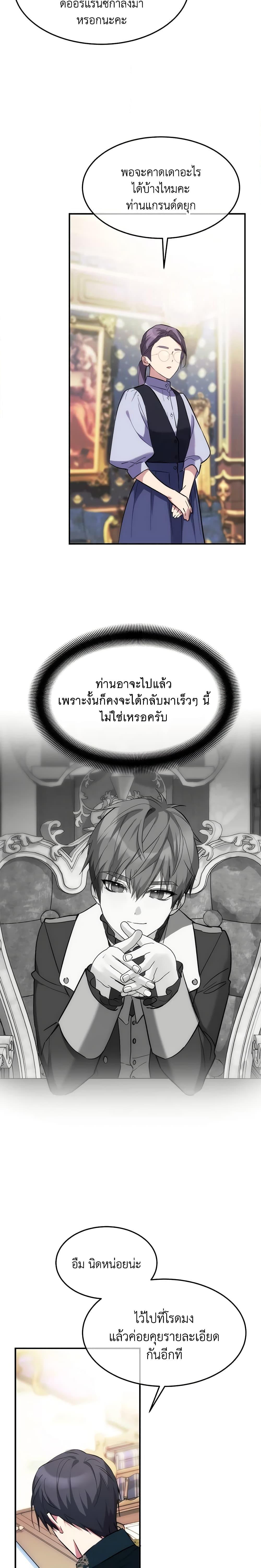 The Princess Pretends to Be Crazy ตอนที่ 59 11