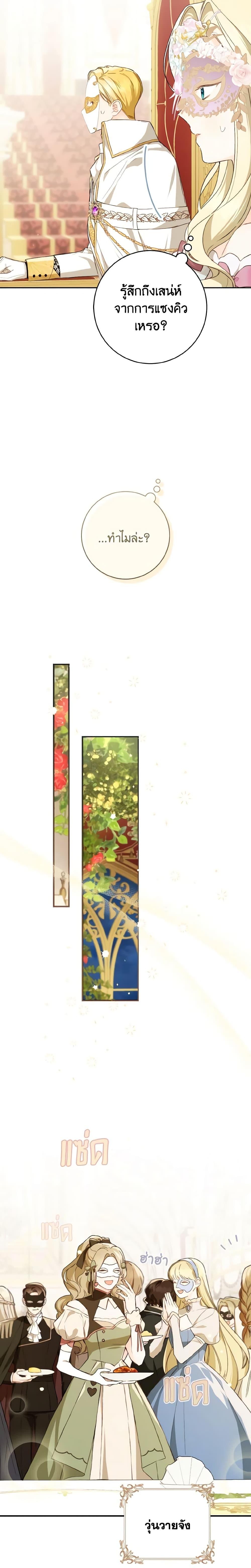 My Farm by the Palace ตอนที่ 59 11