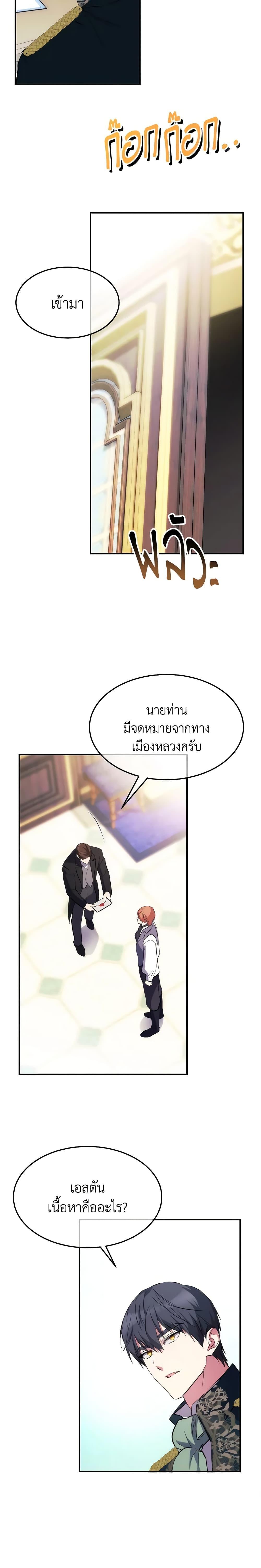 The Princess Pretends to Be Crazy ตอนที่ 59 12