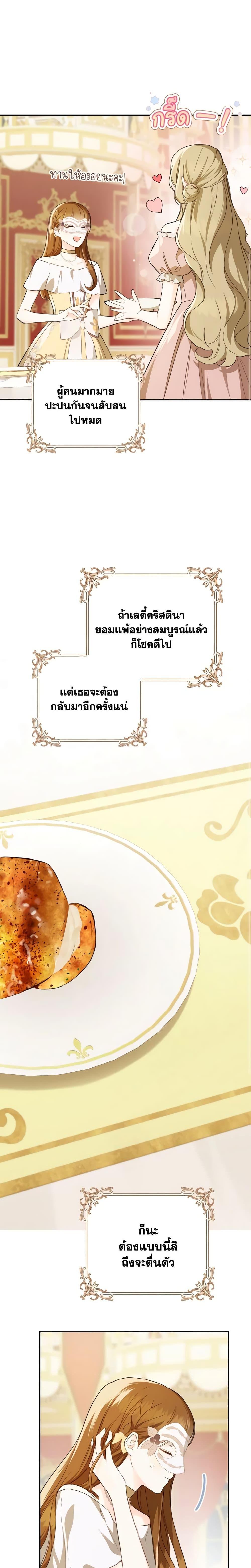 My Farm by the Palace ตอนที่ 59 12