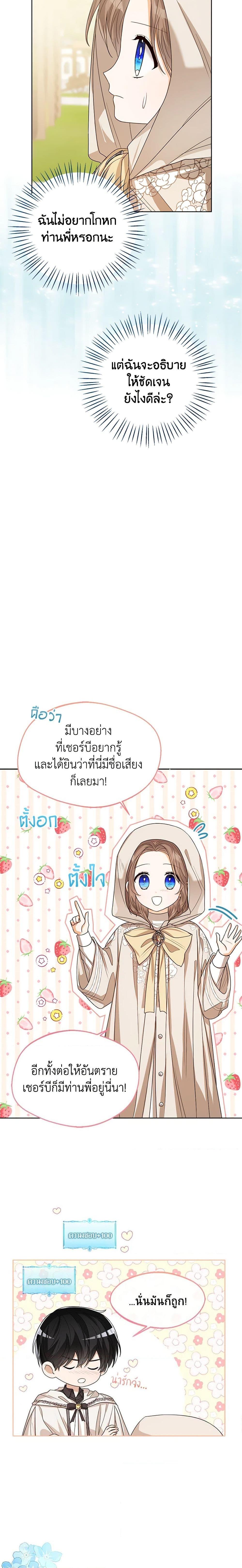 The Baby Princess Can See Status Windows ตอนที่ 59 13