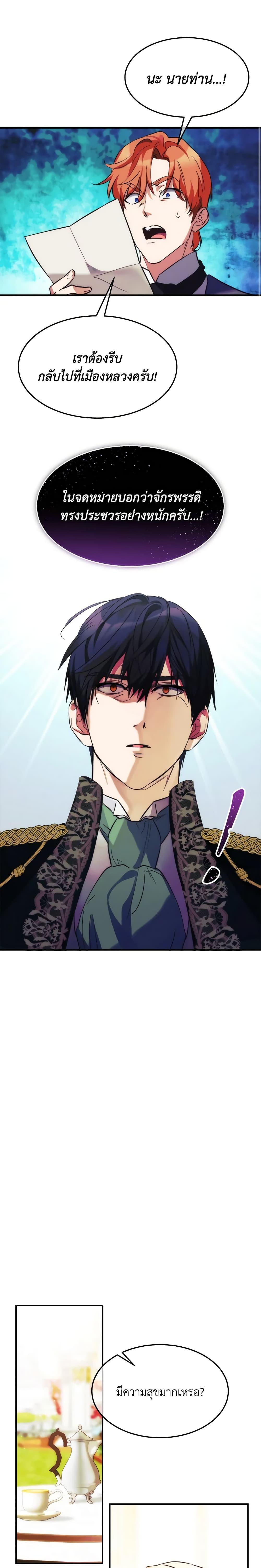 The Princess Pretends to Be Crazy ตอนที่ 59 13