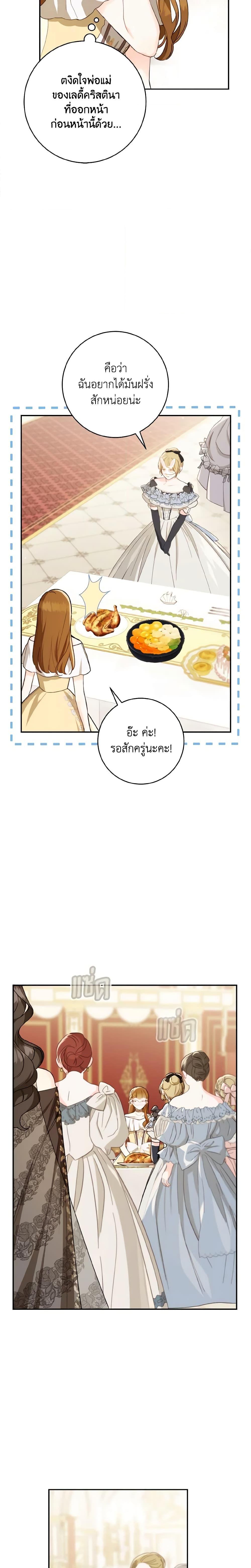 My Farm by the Palace ตอนที่ 59 13