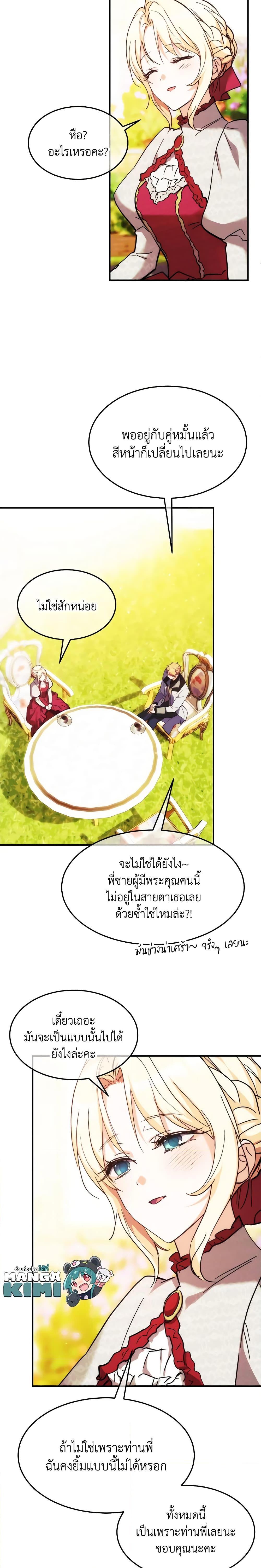 The Princess Pretends to Be Crazy ตอนที่ 59 14