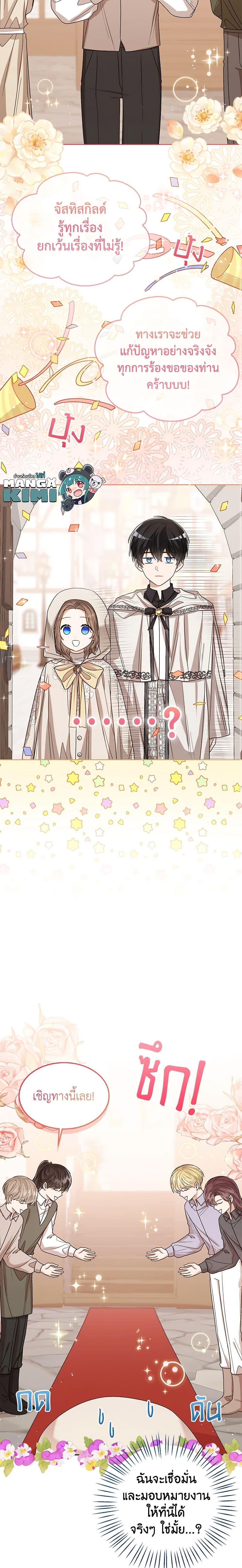 The Baby Princess Can See Status Windows ตอนที่ 59 15