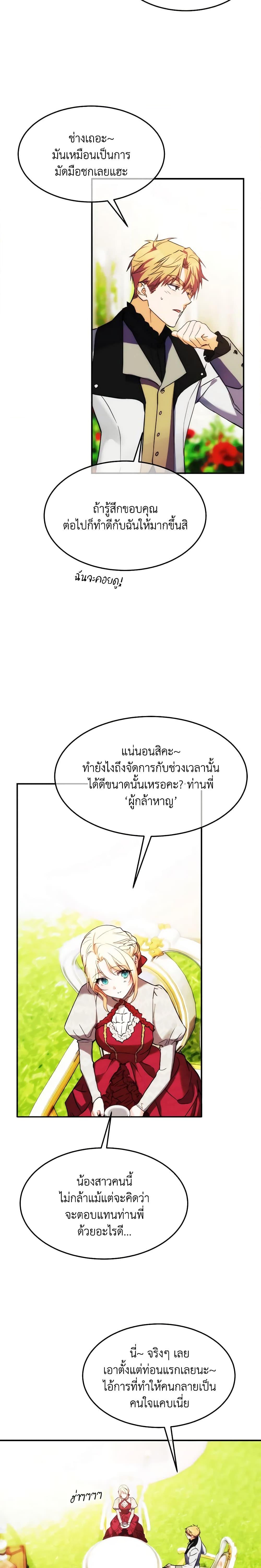 The Princess Pretends to Be Crazy ตอนที่ 59 15