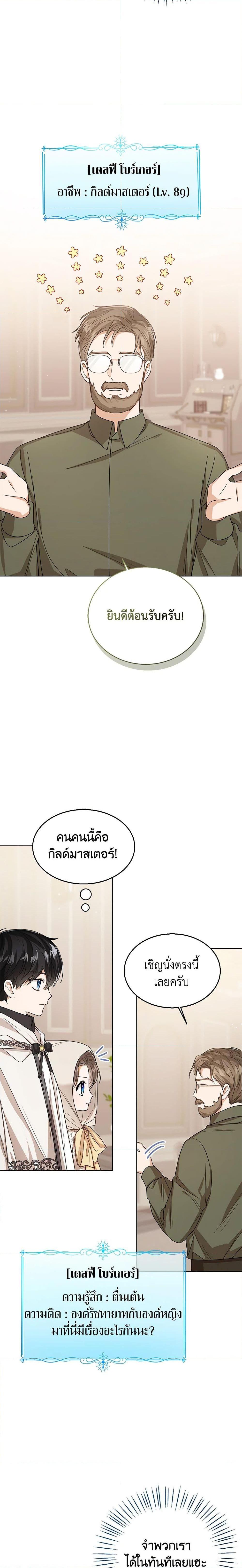 The Baby Princess Can See Status Windows ตอนที่ 59 16