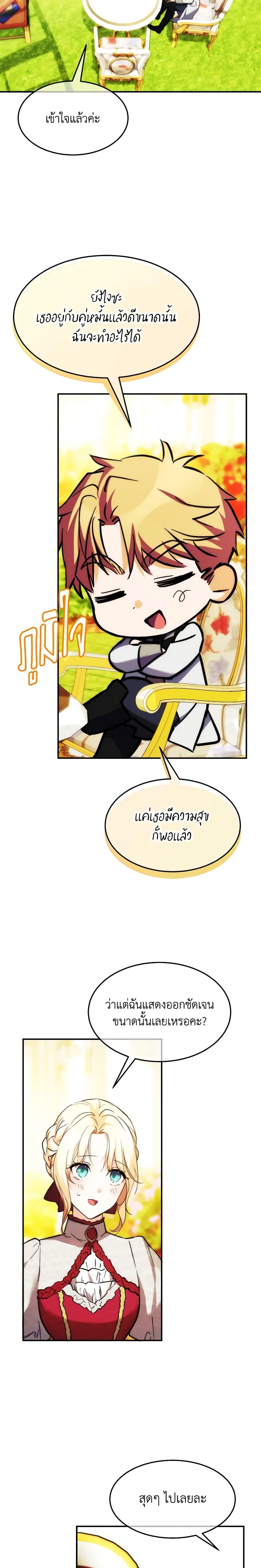 The Princess Pretends to Be Crazy ตอนที่ 59 16