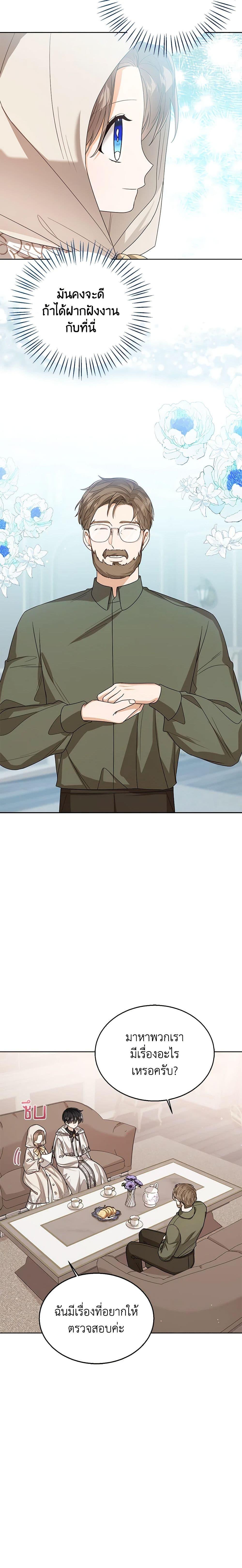 The Baby Princess Can See Status Windows ตอนที่ 59 17