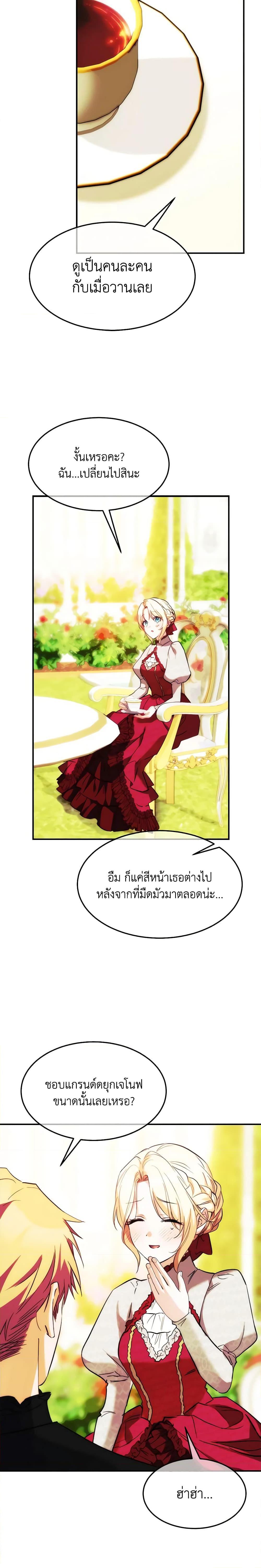 The Princess Pretends to Be Crazy ตอนที่ 59 17