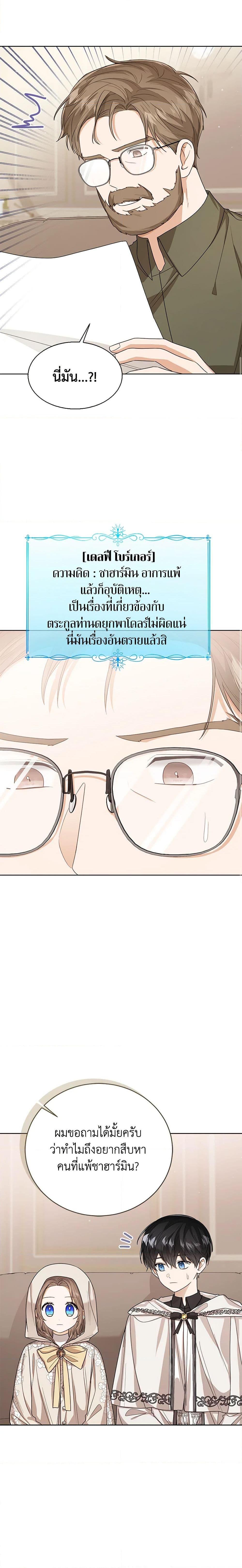 The Baby Princess Can See Status Windows ตอนที่ 59 18