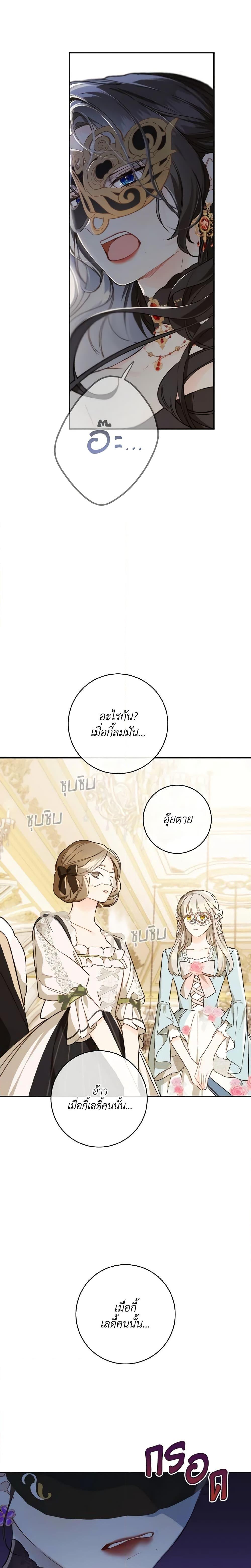 My Farm by the Palace ตอนที่ 59 18